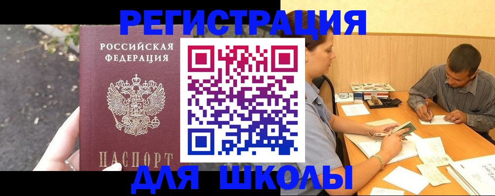 регистрация для школы в Угличе