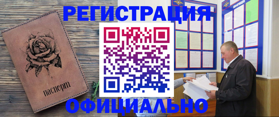 временная регистрация для всех в Угличе