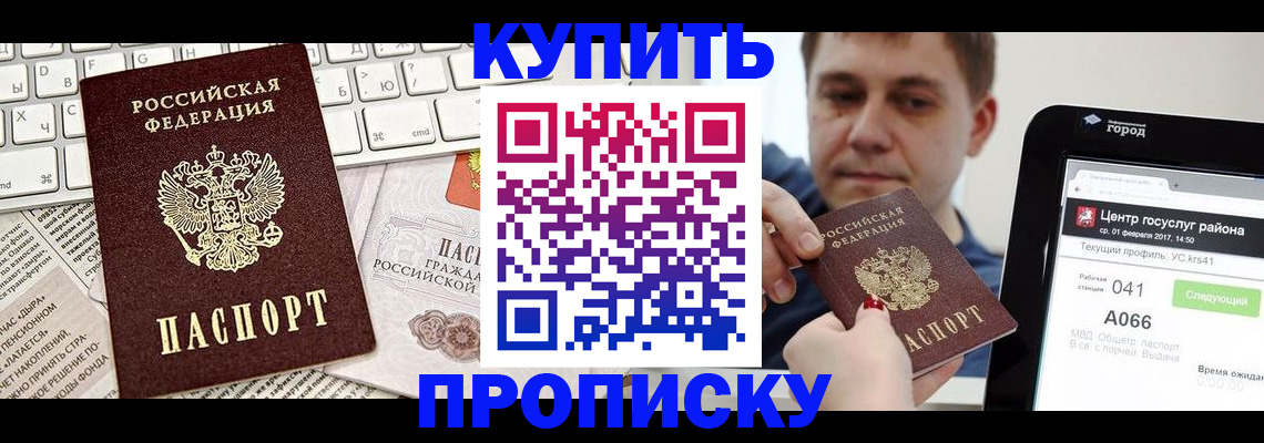 прописка штамп в Угличе