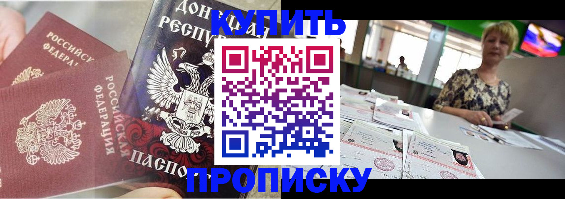 прописка штамп в Угличе